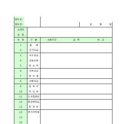 공과금 정산서 공과금 정산서